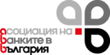 АСОЦИАЦИЯ НА БАНКИТЕ В БЪЛГАРИЯ - АББ
