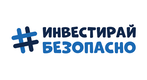 ИНВЕСТИРАЙ БЕЗОПАСНО